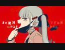 【漫画好き女子が】ヴァンパイア　DECO*27 ／七海紫音【歌ってみた】