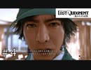 半沢直樹かよ【ロストジャッジメント】#4