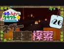 ゆるふわクラフト2 #26『ネザー要塞！』