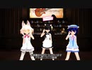 S117【MMD】 チキチキバンバン