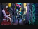 路地裏に響けスキャット