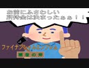 ファイナンシャルエンブレム　覇者の斧　part11～お金を支配する器～　【ゆっくり】