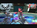 【 スマブラSP 親子で実況part23】灯火の星で自分磨きその8