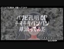 パリピ孔明 OPテーマ「チキチキバンバン」【踊ってみた】