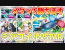 【新弾】tier1に強い！？ジバコイルVSTAR使ってみた【ポケカ対戦】