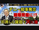 何も考えていない玉城デニー知事　ボギー大佐の言いたい放題　2022年05月27日　21時頃　放送分