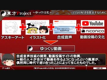 【ゆっくり解説】東方の誕生と、ゆっくり文化の成り立ちを学ぶ【第121回③-東方Project】
