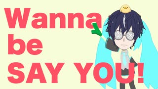 Wanna be SAY YOU!　を歌う