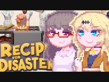 【Recipe_for_Disaster】こはるでぃざすたー#9