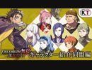 【Switch新作】ファイアーエムブレム無双 風花雪月　キャラクター紹介映像～同盟編～