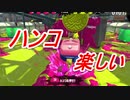 【スプラトゥーン２】スプラ2で一番楽しいスペシャルだわ　part36【実況】