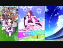 【ウマ娘 プリティーダービー】ウマ娘ストーリー サクラチヨノオー Part.01