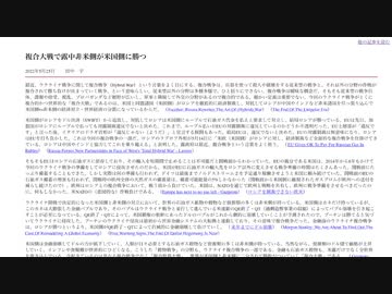 [ 読み上げ ] 複合大戦で露中非米側が米国側に勝つ / 田中宇（さかい）の國際ニュース解説 無料版 R040525