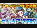 【ポケカ対戦】シティリーグで結果を残したパルキアVSTAR使ってみた