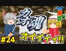 【minecraft】カオスな逆高さ縛りで匠図鑑制覇 #24【ゆっくり実況】