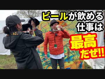 「ビールが飲める仕事！」の巻（第272話）