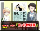 風流間唯人の女災対策的読書・第33回「腐女子vsLGBT　勝った方が人類最大の敵になる！？」