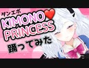 【TDPT】KIMONO♥PRINCESS踊ってみた　富士さなえ【ダンエボ】