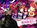 みくキャットを操縦したい野獣先輩