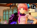 【実況】毎日「リディー＆スールのアトリエ」をしよう Part14