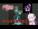 【DbD】ゆかりさんはガバガバです【P47】