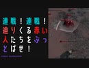 【ELDENRING】赤いやつら討伐戦！