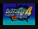 ロックマンエグゼ4ブルームーンを徒実況１