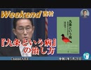 『九条という病』の治し方  西村幸祐(前半)　AJER2022.5.28(1)