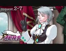 99.9－天才検事と自称天才実況者－【逆転検事】request.2-7