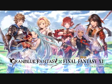 【グランブルーファンタジー】CM 「ファイナルファンタジーⅩⅠコラボ」篇