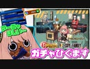 【モンスト実況】ガチャ、がんばるます【SPY×FAMILYコラボガチャ】