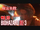 【バイオハザードRE3】#10 ジルからの電話