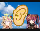 【ホロライブMAD】ホロライブで空耳アワー5