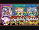 【遊戯王マスターデュエル】ダイヤモンド1 最強プランキッズ！！デッキレシピ完全解説！！【ゆっくり実況】【対戦動画】