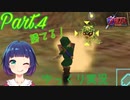 意外とさくさく！？デクの樹さま！！【ゼルダの伝説 時のオカリナ】Part.４