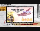 【紹介動画】(5/26)トップガンマーヴェリック