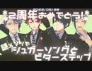 【MMDツイステ】シュガーソングとビターステップ【謎メンツ卓】
