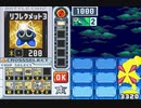 超強化リフレクメット