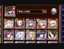 ★4：魔に住まう者達【千年戦争アイギス ケラ王子+イベユニ】