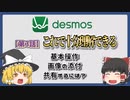 【第3話】これで理解できるDesmosの基本操作！【ゆっくり解説】
