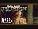 実況 ◇ The Elder Scrolls IV: オブリビオン ◇ 第96幕