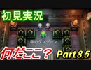 【ゼルダの伝説 夢を見る島】 夢見るさかな part8.5【初見実況】