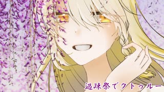 【ゆっくりTRPG】過疎祭でクトゥルー【クトゥルフ神話TRPG】25話