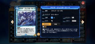 【デュエプレ】新弾で久々に強化されたデュエプレの顔【アクア・ジェスタールーペ】