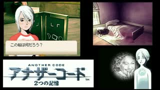 実況 ◇ アナザーコード 2つの記憶 ◇ 第10幕