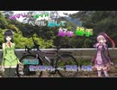 【ロードバイク車載】ゆかりとセイカのペダル廻して好き勝手  第3回  輪行旅 佐久間ダムと県道1号線