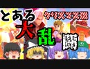 とあるクリスマスの大乱闘