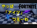 【FORTNITE】つえーあいつらが帰ってきた！！【チャプター3シーズン2】【＃7】【実況】