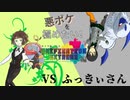 悪ポケを極めたい！【Unification Extreme編　VS ふっきぃさん】