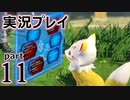 【実況】え～！？ ゲイが刀剣乱舞無双をプレイするの～！？【11】